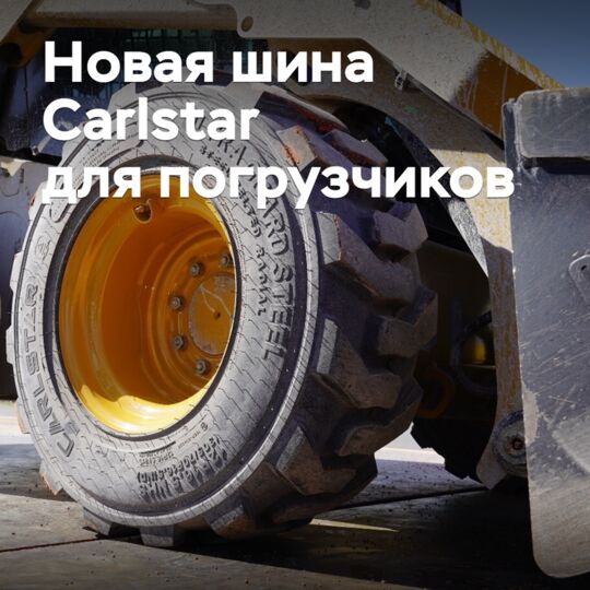 Titan представила новую шину для погрузчиков