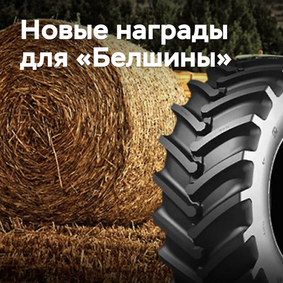 Neumáticos agrícolas bielorrusos condecorados con premios en Rusia
