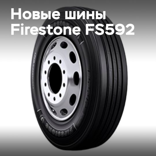 Firestone FS592 дебютирует с улучшенной производительностью и экологичностью