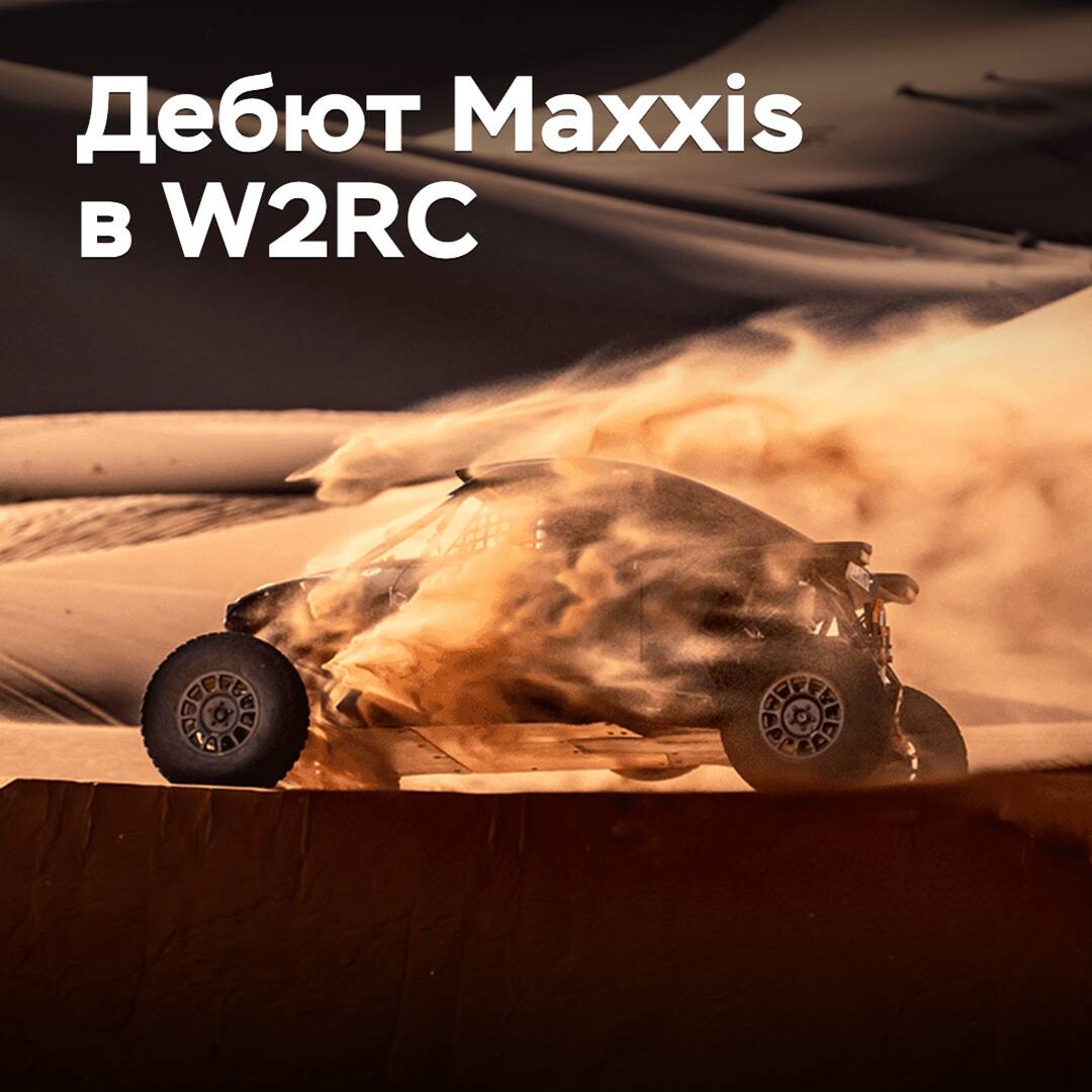 Maxxis hizo su debut en el Campeonato del Mundo de Rally Raid