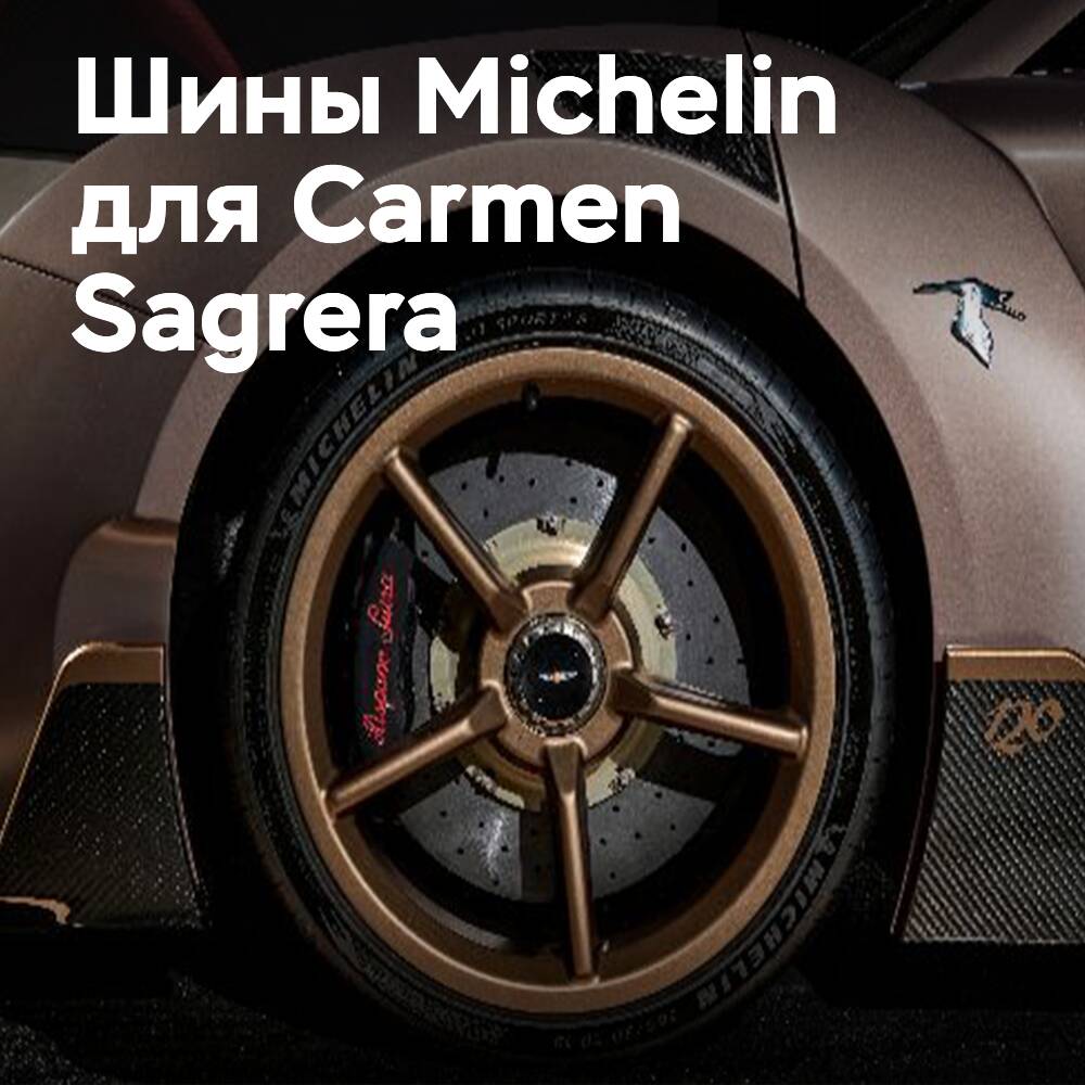 La empresa Hispano Suiza ha elegido a Michelin como proveedor exclusivo de neumáticos para el Carmen Sagrera