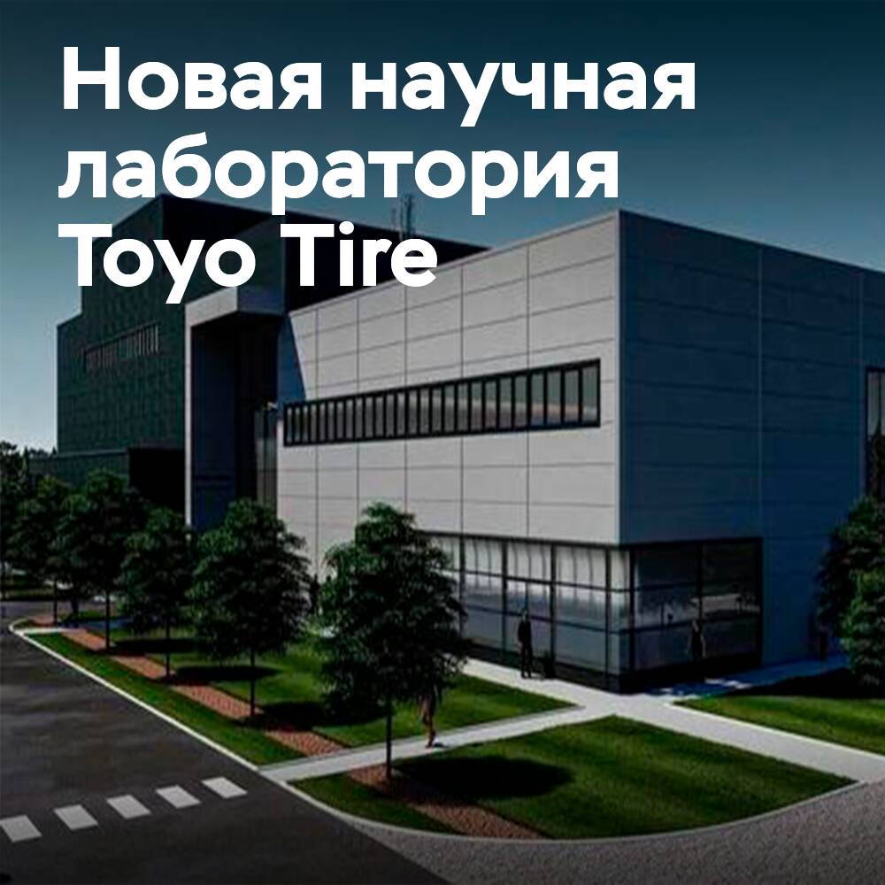 Nuevo centro de investigación científica de Toyo