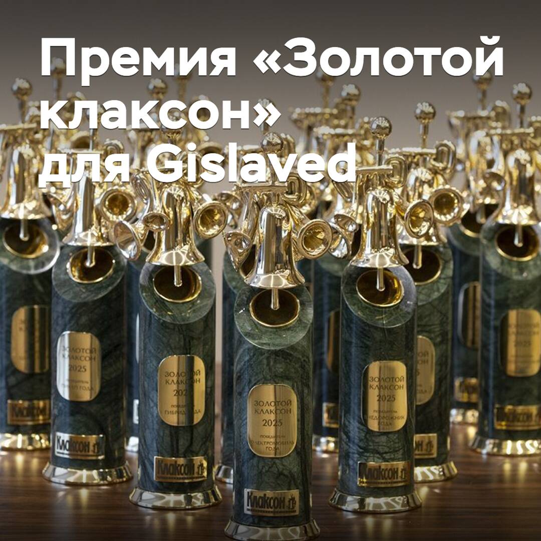 Gislaved recibió el premio "Claxon de Oro"