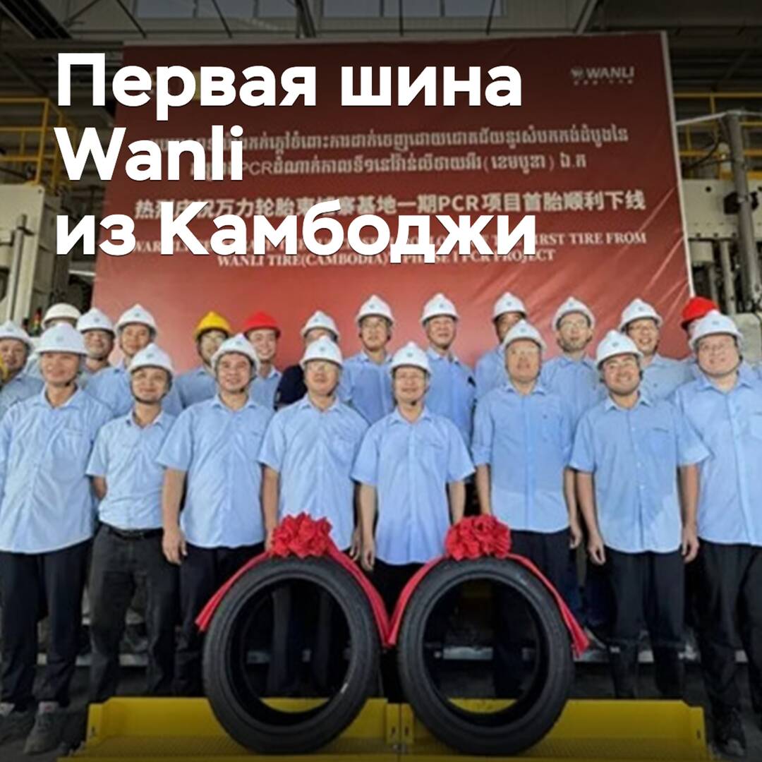En Camboya se ha fabricado el primer neumático Wanli