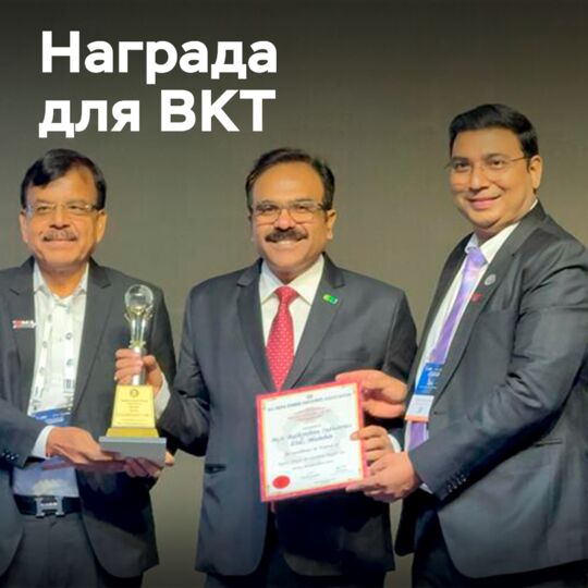 BKT снова получает высшую награду за экспорт