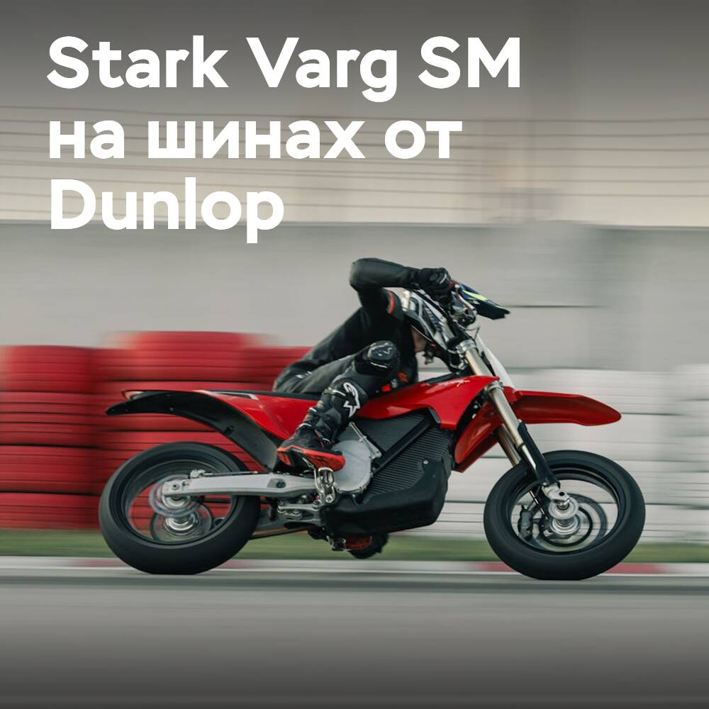 Stark Varg SM con neumáticos Dunlop SportSmart TT