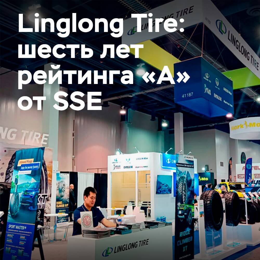 Linglong Tire obtuvo nuevamente la calificación más alta "A" por divulgación de información en la Bolsa de Valores de Shanghái