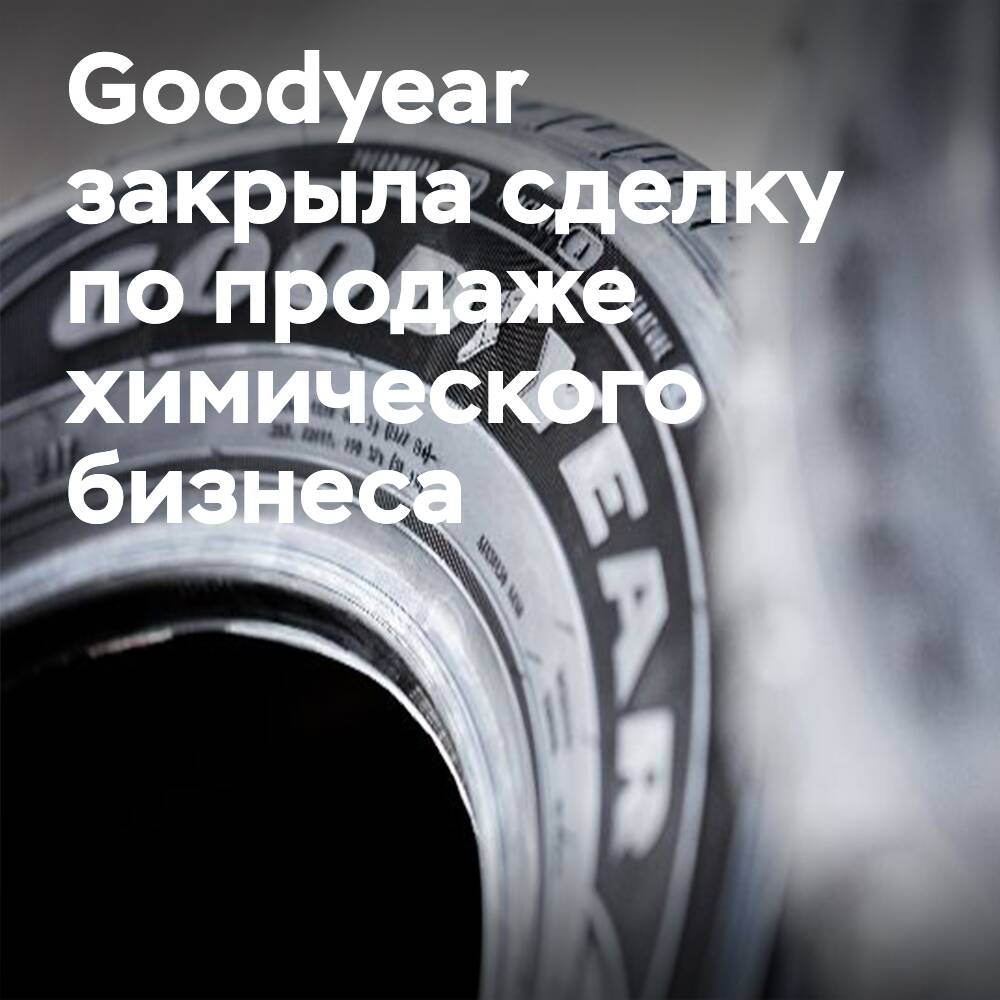 Goodyear finalizó la venta de su negocio químico