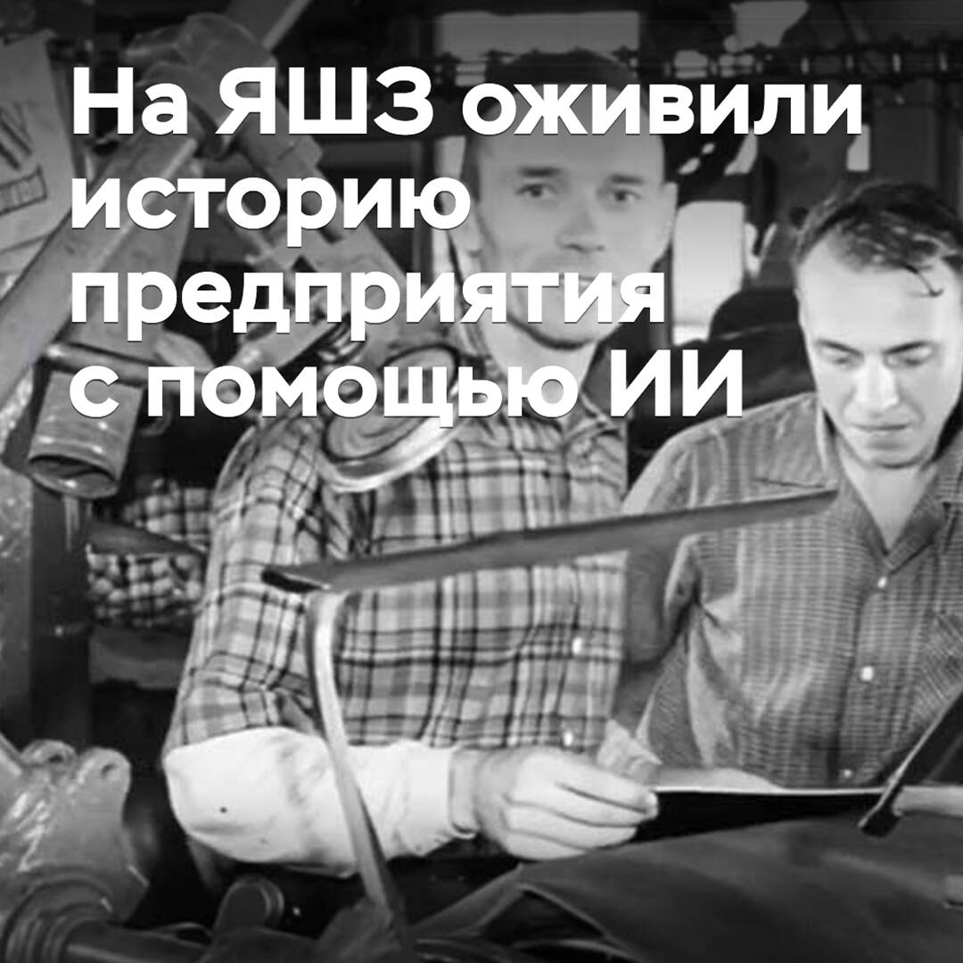 En la Fábrica de Neumáticos Yaroslavl se ha revivido la historia de la empresa con la ayuda de la inteligencia artificial