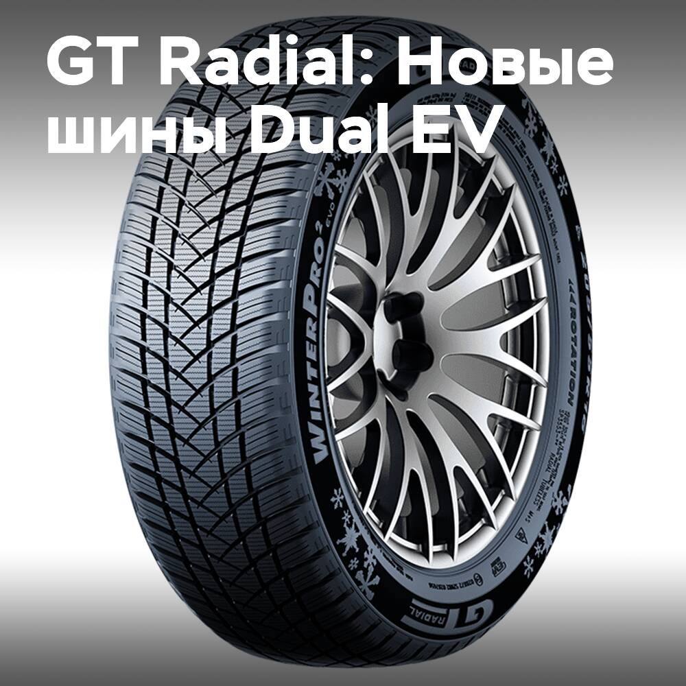 GT Radial amplía su gama de neumáticos Dual EV para vehículos eléctricos
