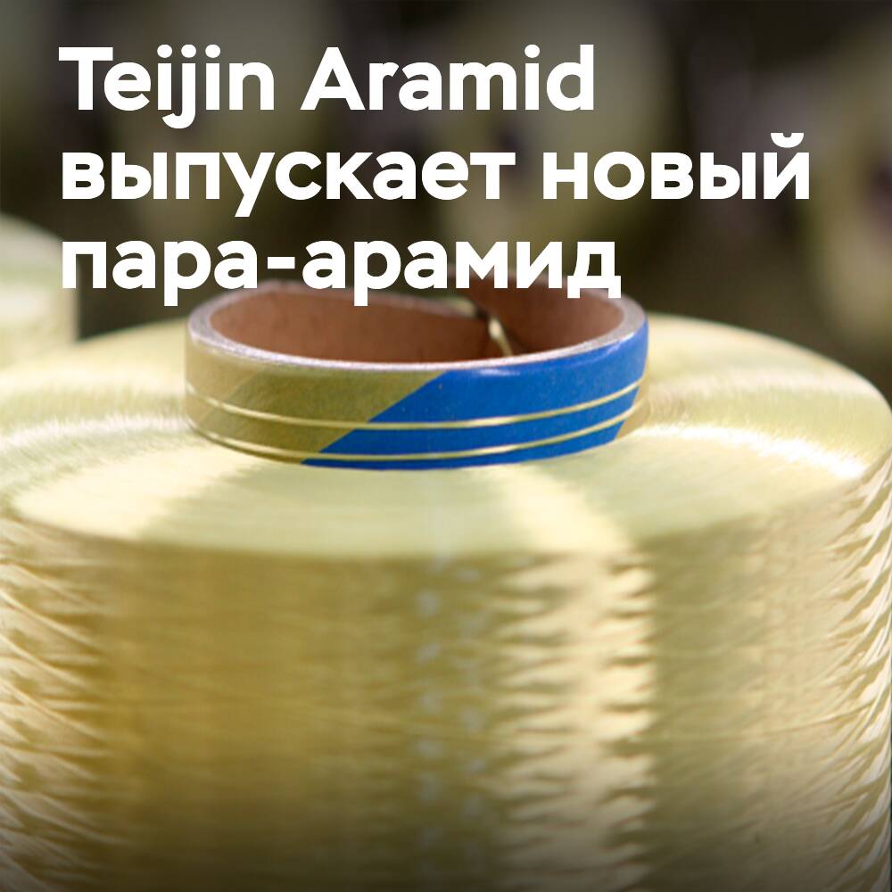 Teijin Aramid presenta Twaron Next: un para-aramido de alta resistencia y respetuoso con el medio ambiente