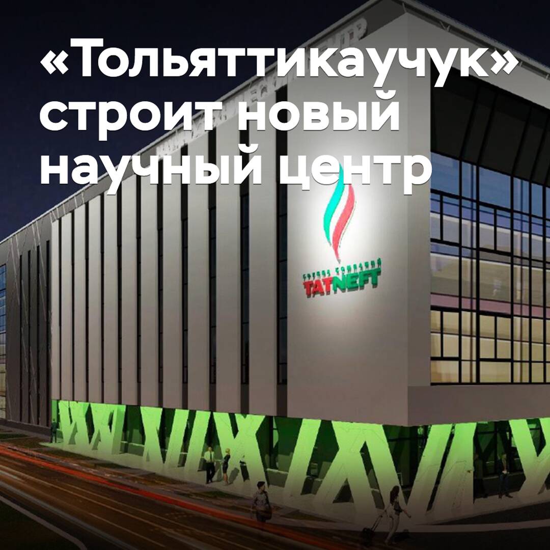 «Tolyattikauchuk» está construyendo un nuevo centro científico