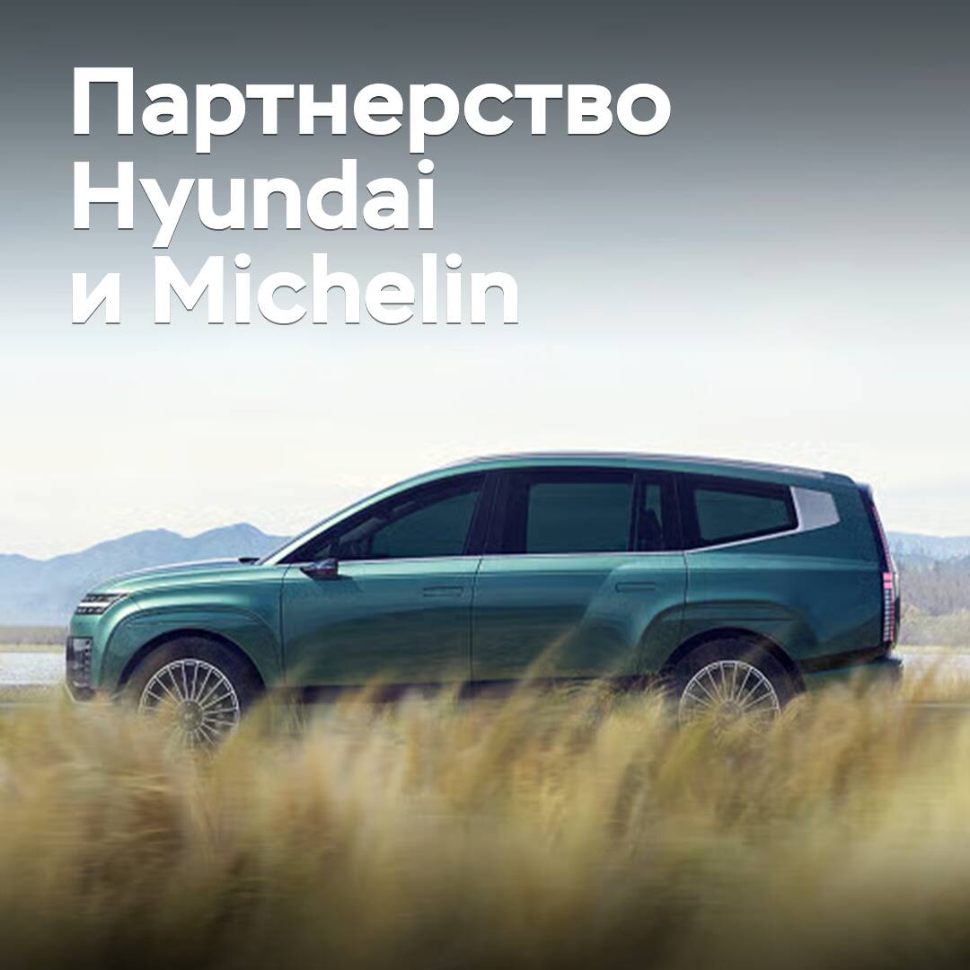 Hyundai y Michelin continúan su colaboración