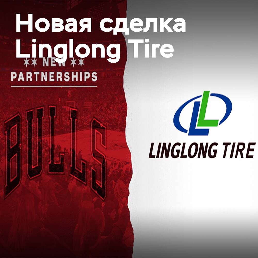 Linglong Tire refuerza su posición global: sociedad con los «Chicago Bulls»