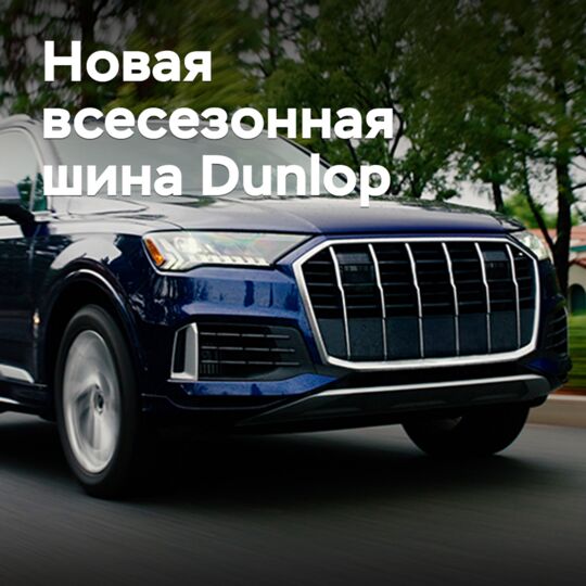 Sumitomo выпускает новую всесезонную шину для Северной Америки
