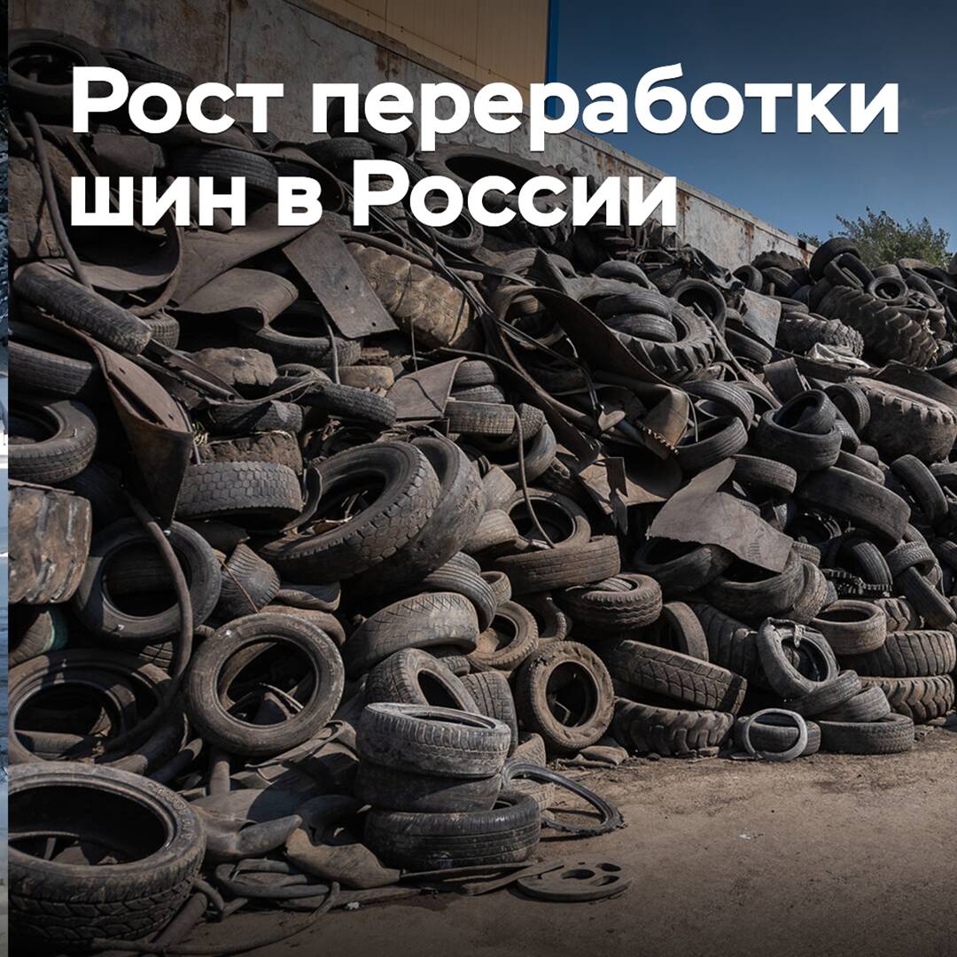 Los volúmenes de reciclaje de neumáticos en Rusia han aumentado cinco veces