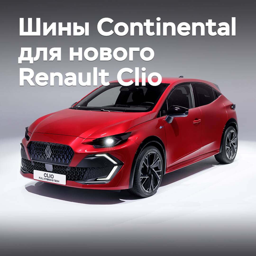 Neumáticos Continental homologados para el nuevo Renault Clio