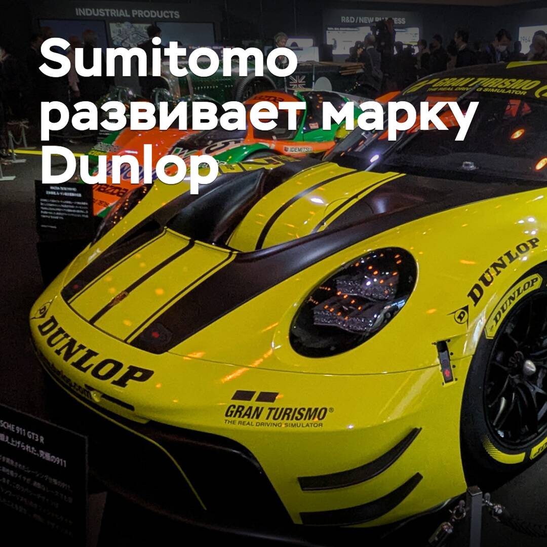 Sumitomo desarrolla la marca Dunlop: nuevo eslogan y compra de derechos sobre la marca en tres países más