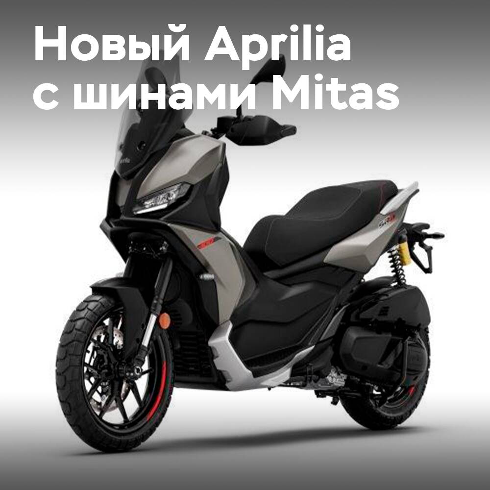 Neumáticos Mitas para scooter Aprilia SR GT 400
