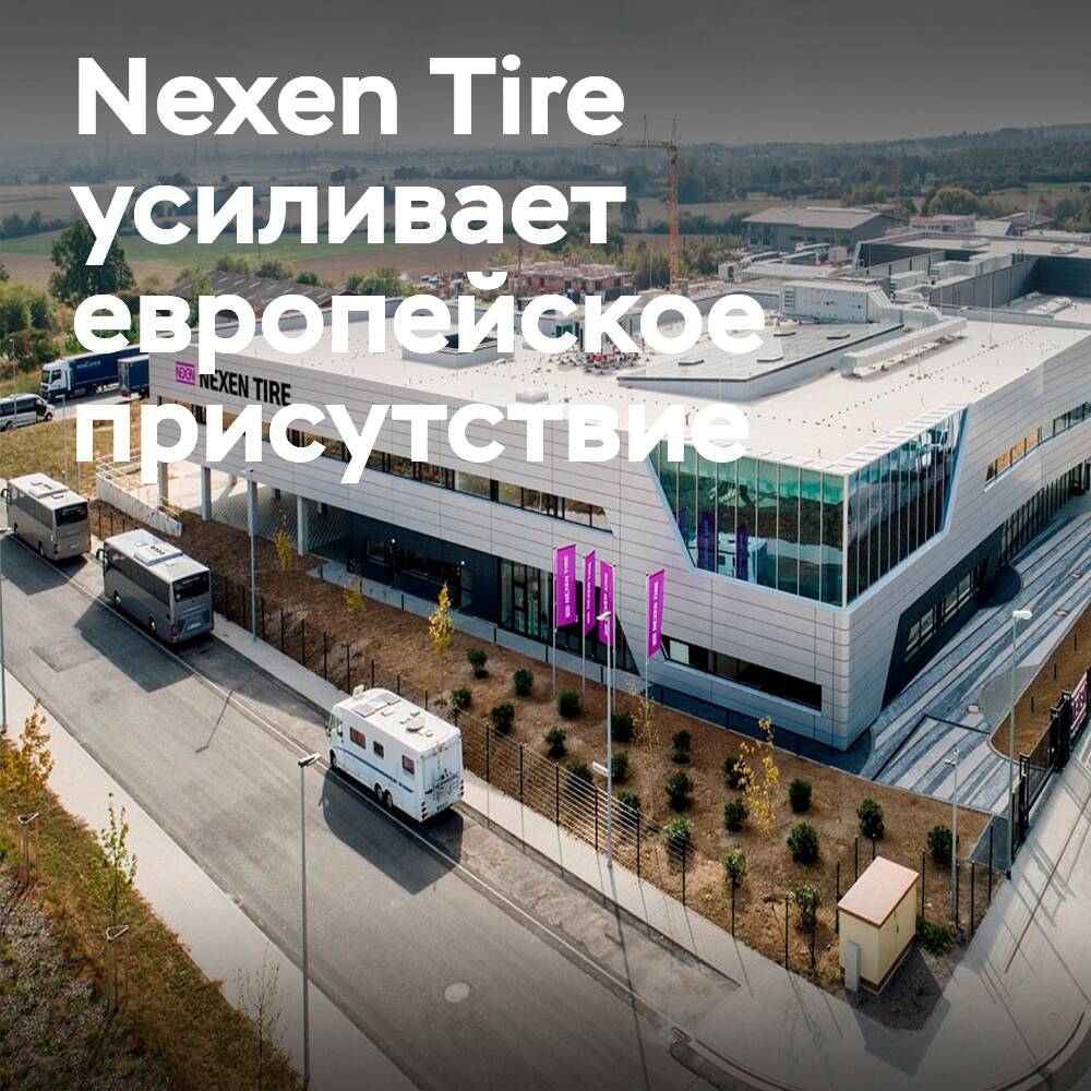 Nexen Tire reorganiza su dirección europea: Nuevo centro único para ventas y marketing