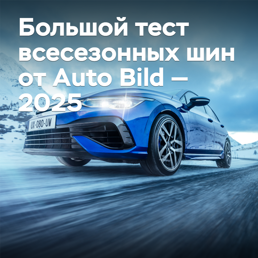 Gran prueba de neumáticos para todo clima de Auto Bild — 2025