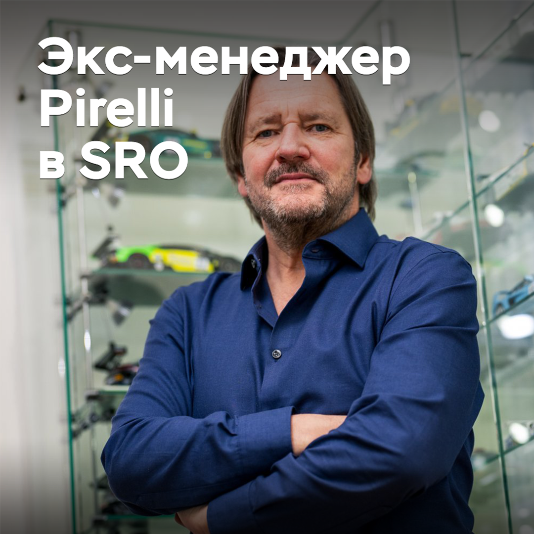 Ex gerente de Pirelli comienza a trabajar en SRO Motorsports Group