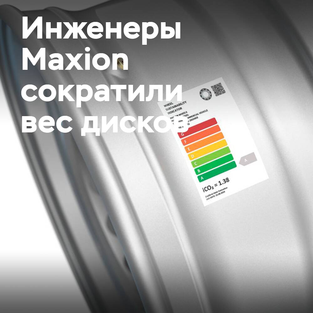 «Más ligero, más fuerte, más verde»: Los ingenieros de Maxion Wheels logran reducir el peso de las ruedas de carga un 25%