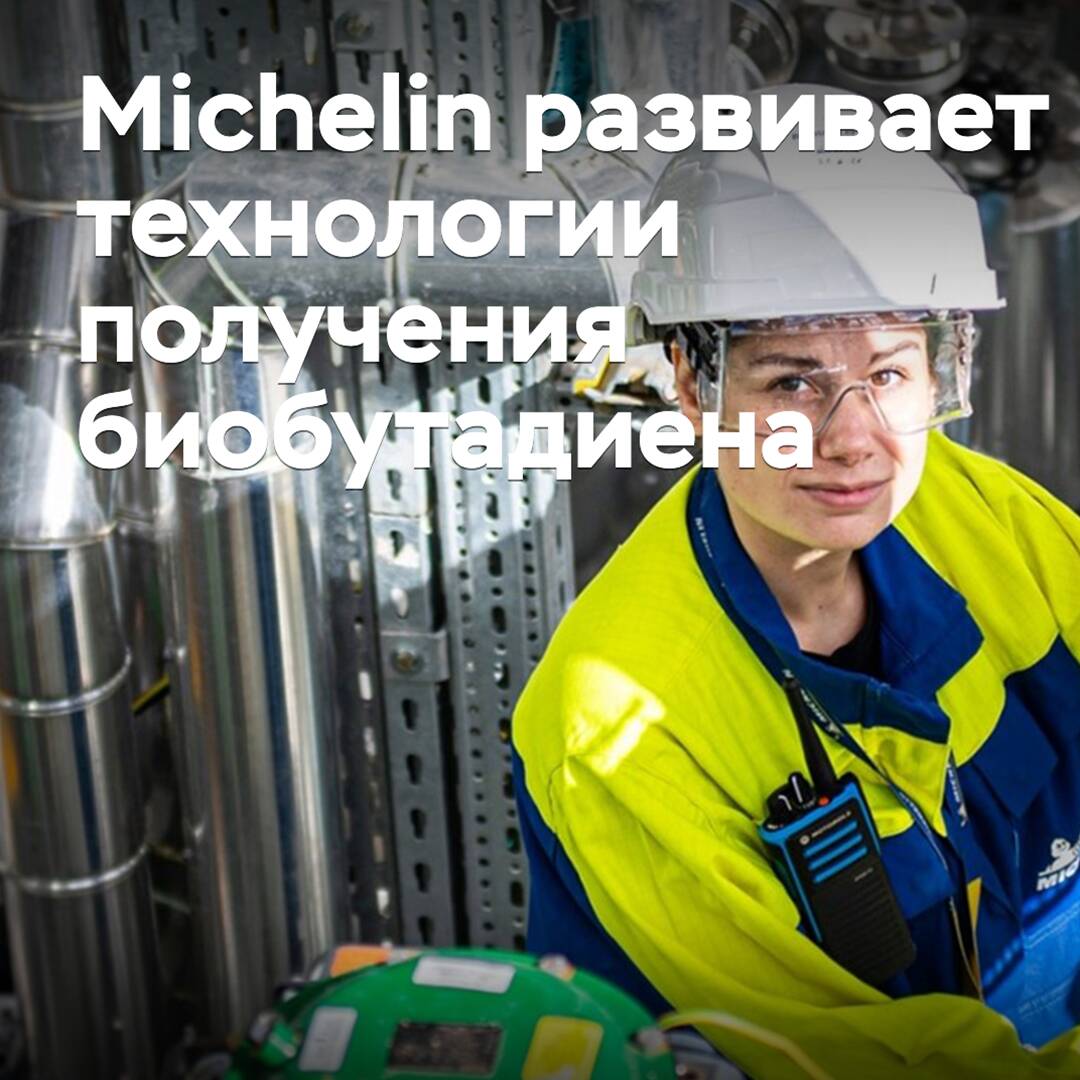 Michelin desarrolla tecnologías para la obtención de biobutadieno