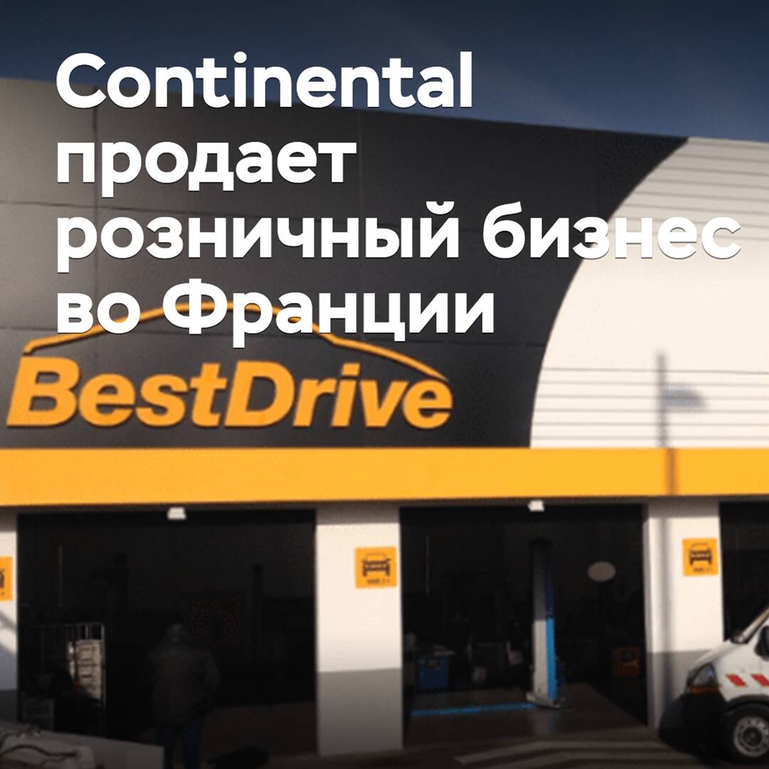 Continental vende su negocio de venta al por menor en Francia