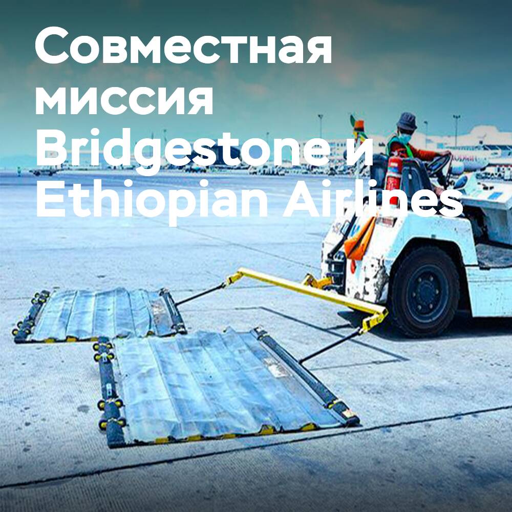 Bridgestone inicia un proyecto conjunto con socios