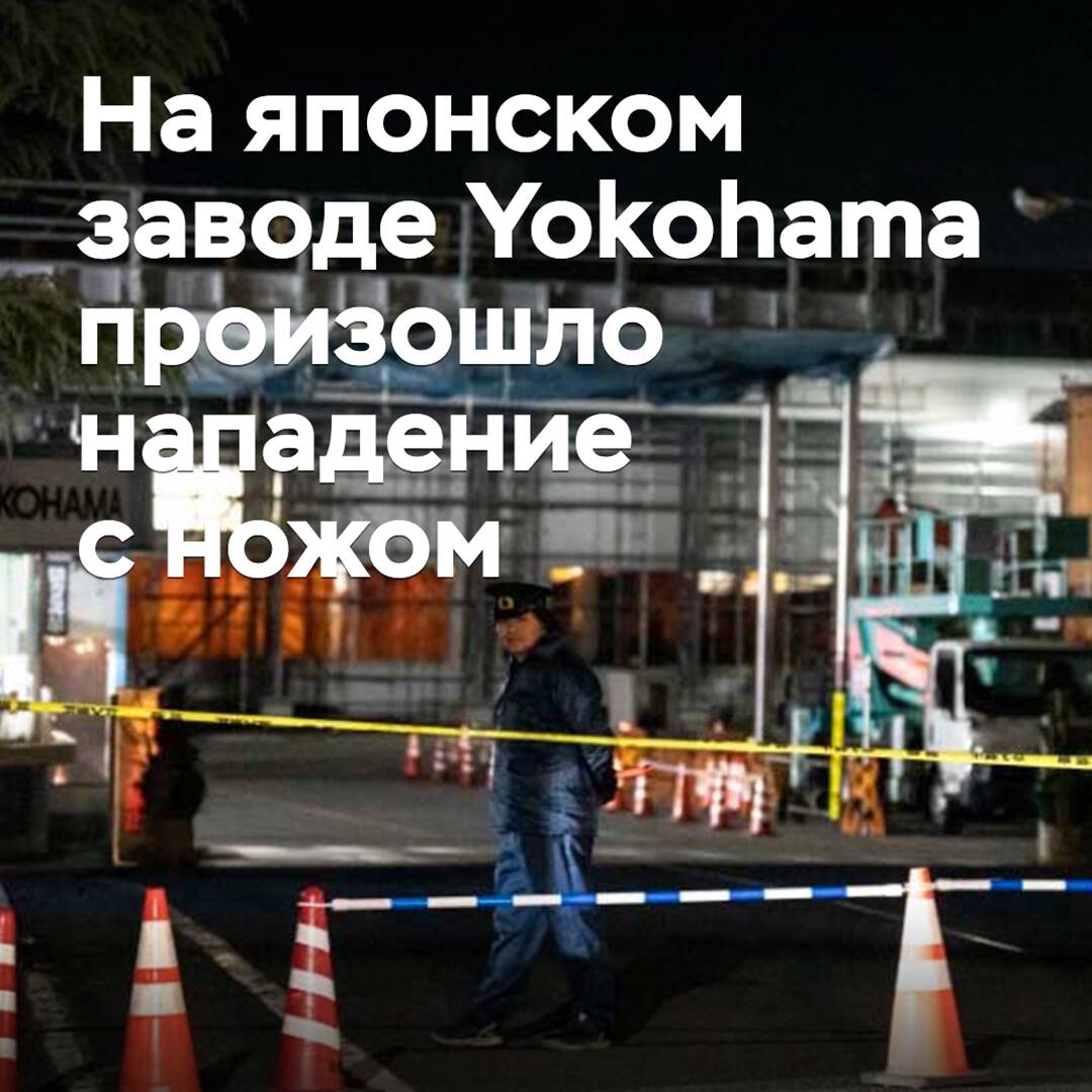 En una planta japonesa de Yokohama hubo un ataque con cuchillo