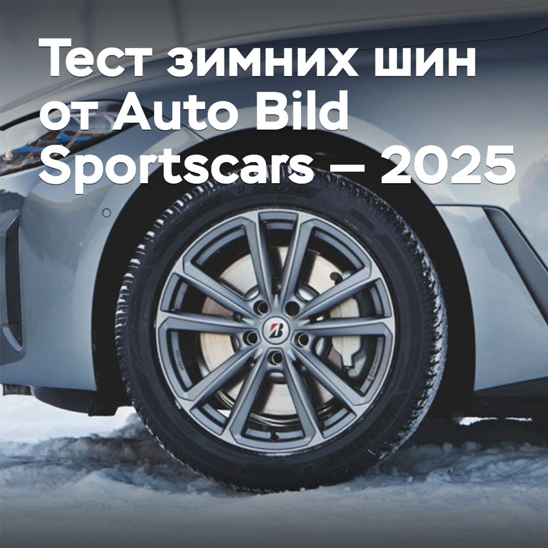 Prueba de neumáticos de invierno de Auto Bild Sportscars — 2025
