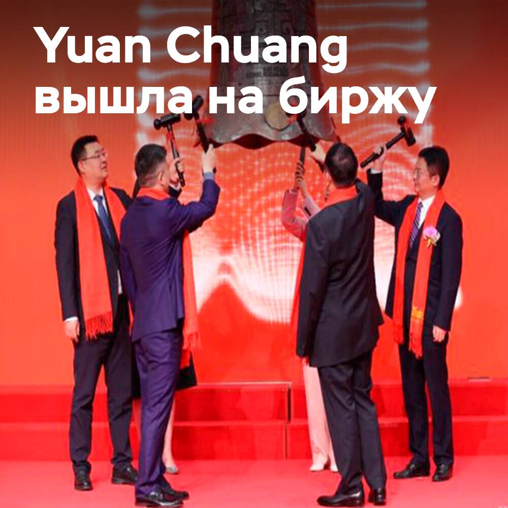 Yuan Chuang atrae fondos para la expansión en la agricultura y la construcción