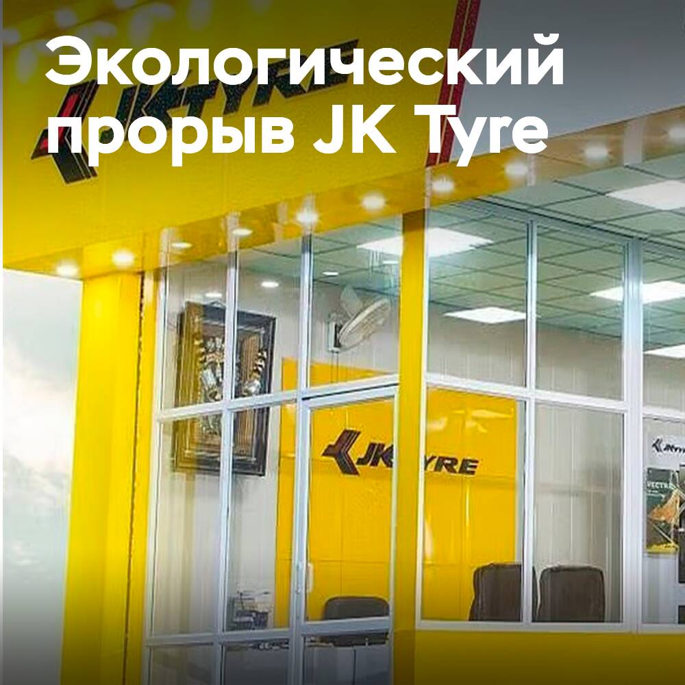 Avance ecológico de JK Tyre: La calificación de plata de EcoVadis confirma el liderazgo en desarrollo sostenible