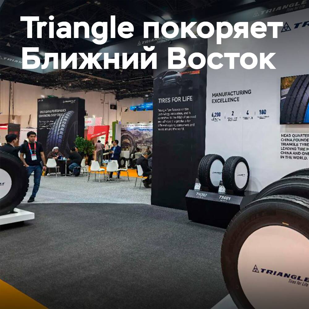 Triangle Tyre muestra su superioridad tecnológica en el mayor foro del Medio Oriente