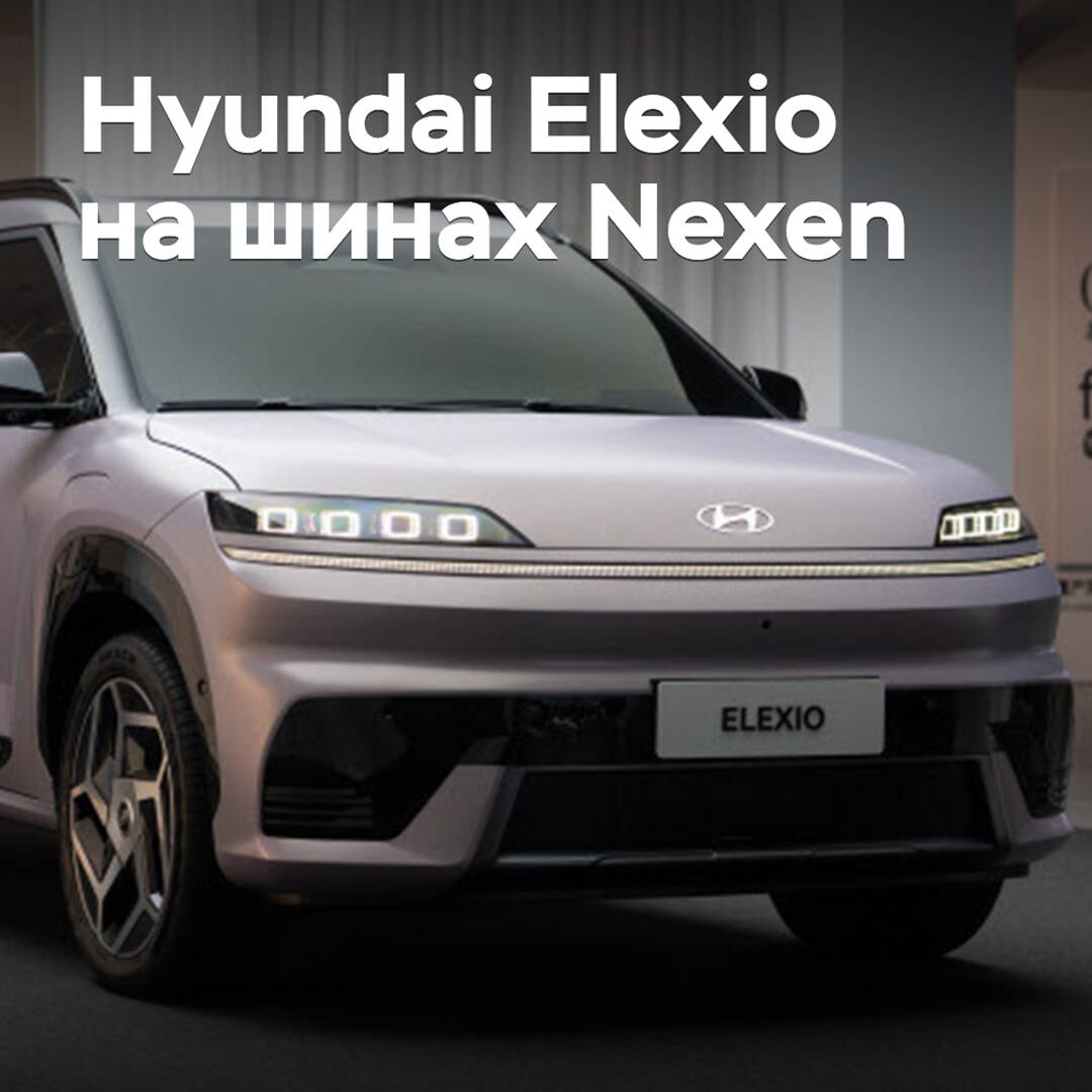 Para el crossover eléctrico Hyundai Elexio se han seleccionado los neumáticos Nexen