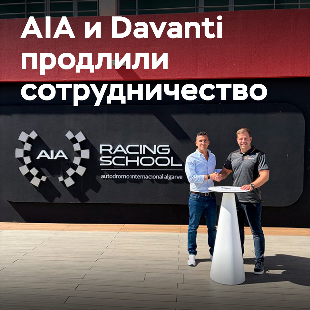 Davanti Tyres amplía el acuerdo de tres años con AIA Racing School