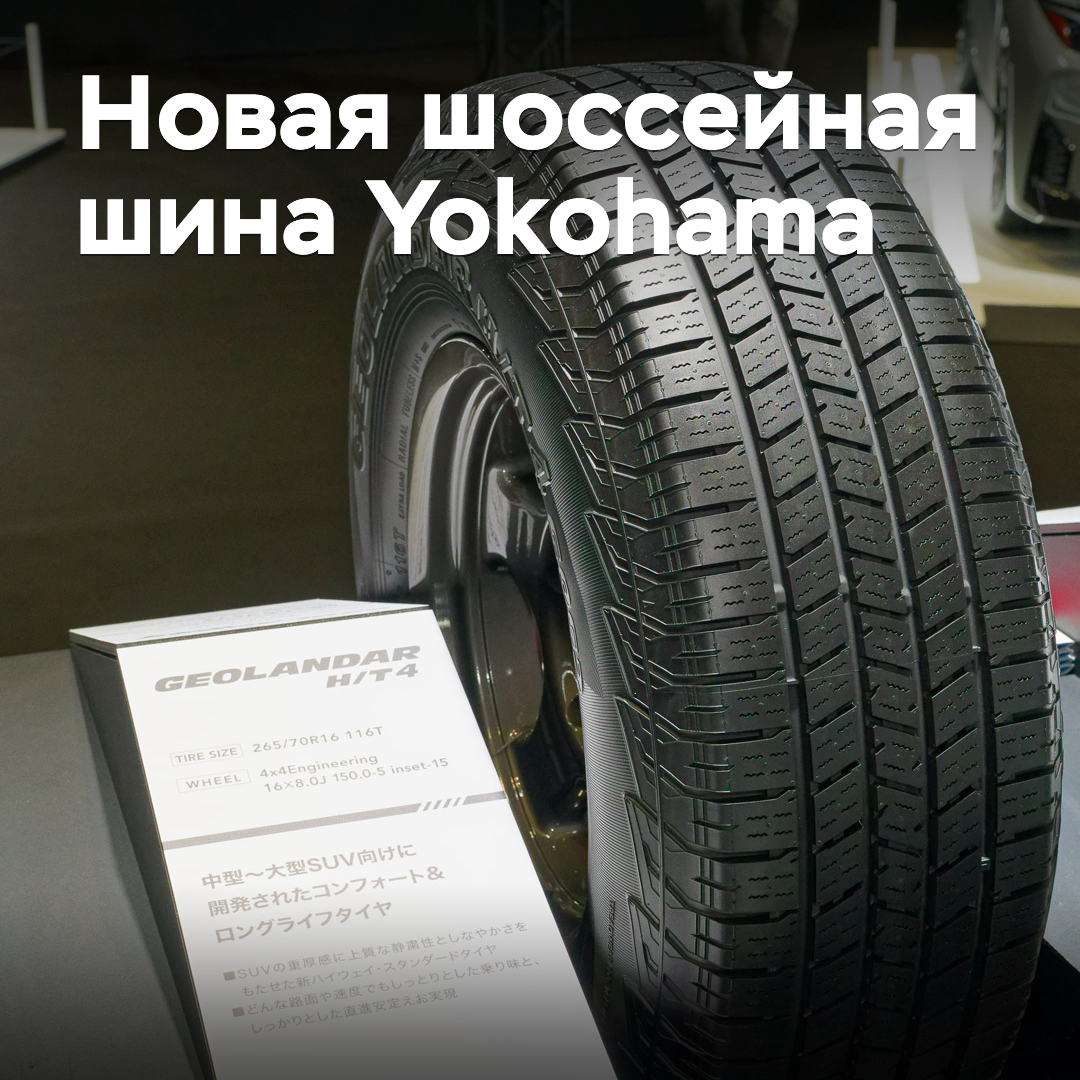 Yokohama presentó un nuevo neumático para carretera
