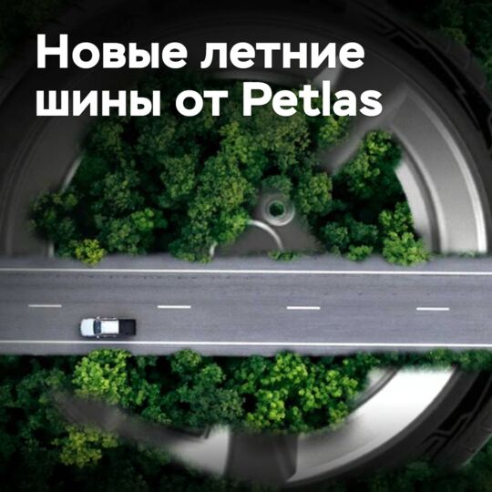 Petlas выпускает новые летние шины класса High Performance