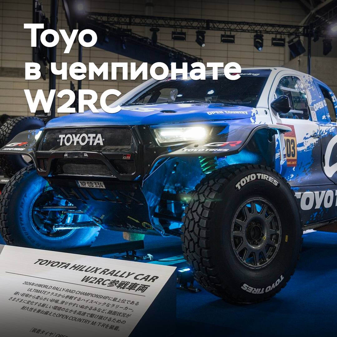 Toyo participa en el Campeonato del Mundo de Rally Raid