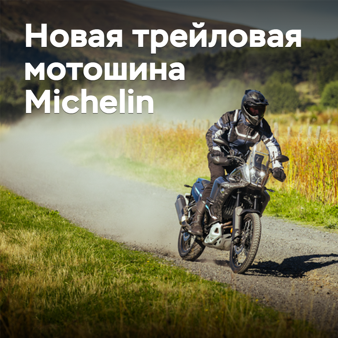 Michelin lanza al mercado nuevos neumáticos para motocicletas de trail