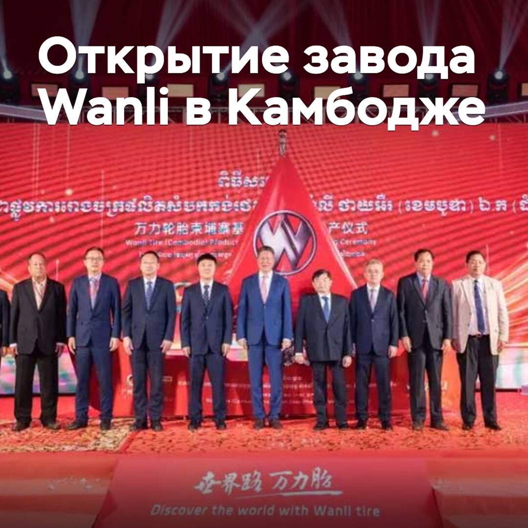 Wanli abrió oficialmente una fábrica en Camboya
