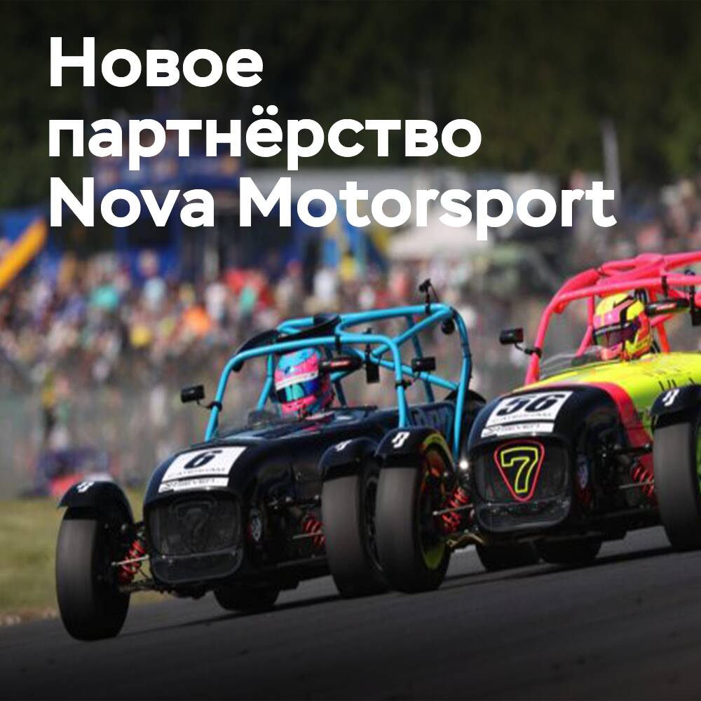 Nova Motorsport asume oficialmente el suministro de neumáticos para Caterham