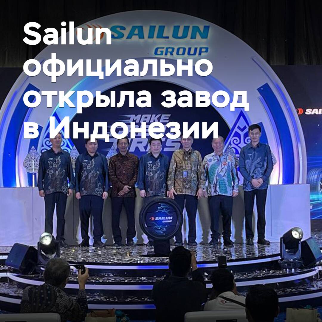 Sailun abrió oficialmente una planta en Indonesia