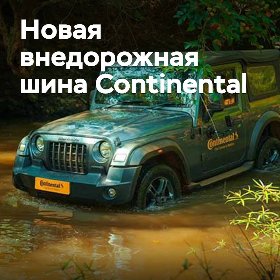 Continental presentó un nuevo neumático para todoterreno