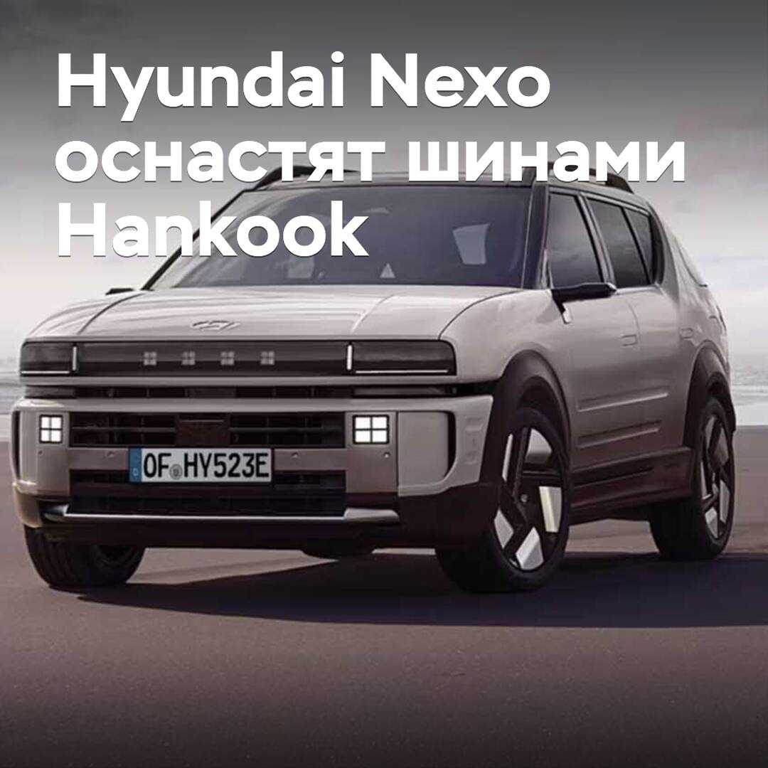 El crossover de hidrógeno Hyundai Nexo estará equipado con neumáticos Hankook