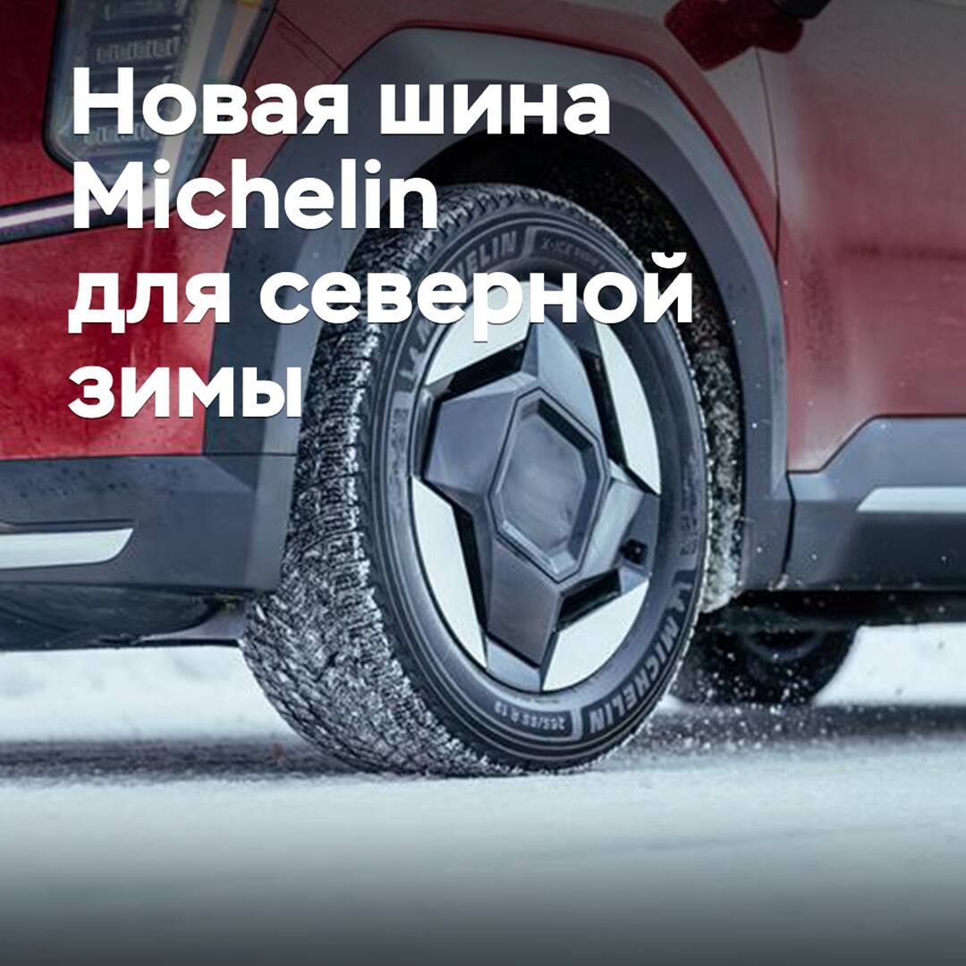 Michelin presenta un nuevo neumático de fricción para el invierno del norte