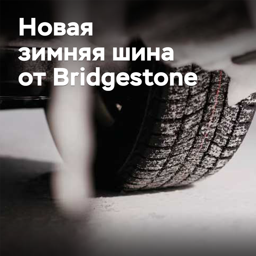 Bridgestone ha revelado detalles sobre sus nuevas llantas de invierno