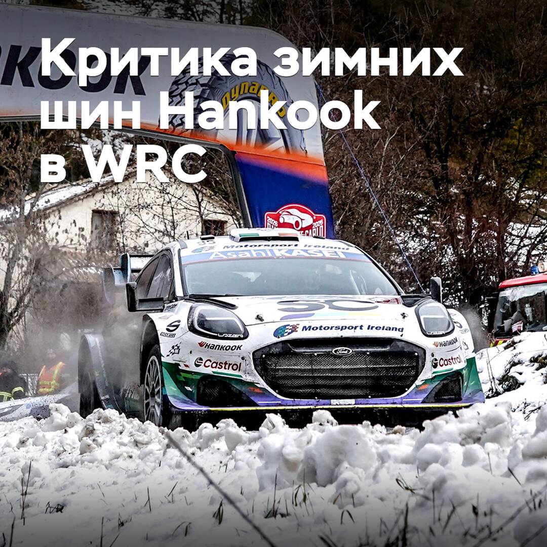 Los participantes del WRC critican los neumáticos de invierno de Hankook