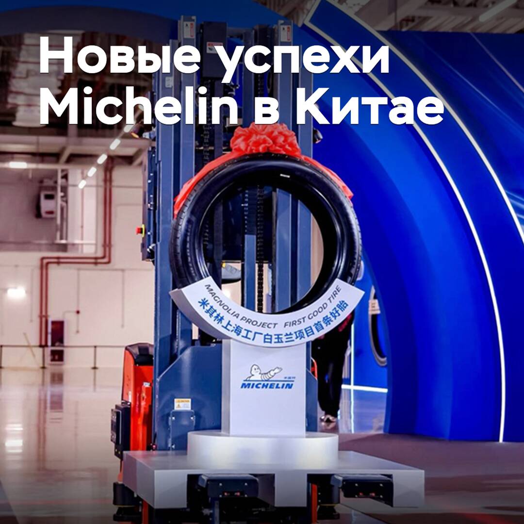 36 neumáticos por segundo y una "fábrica faro": nuevos logros de Michelin en China